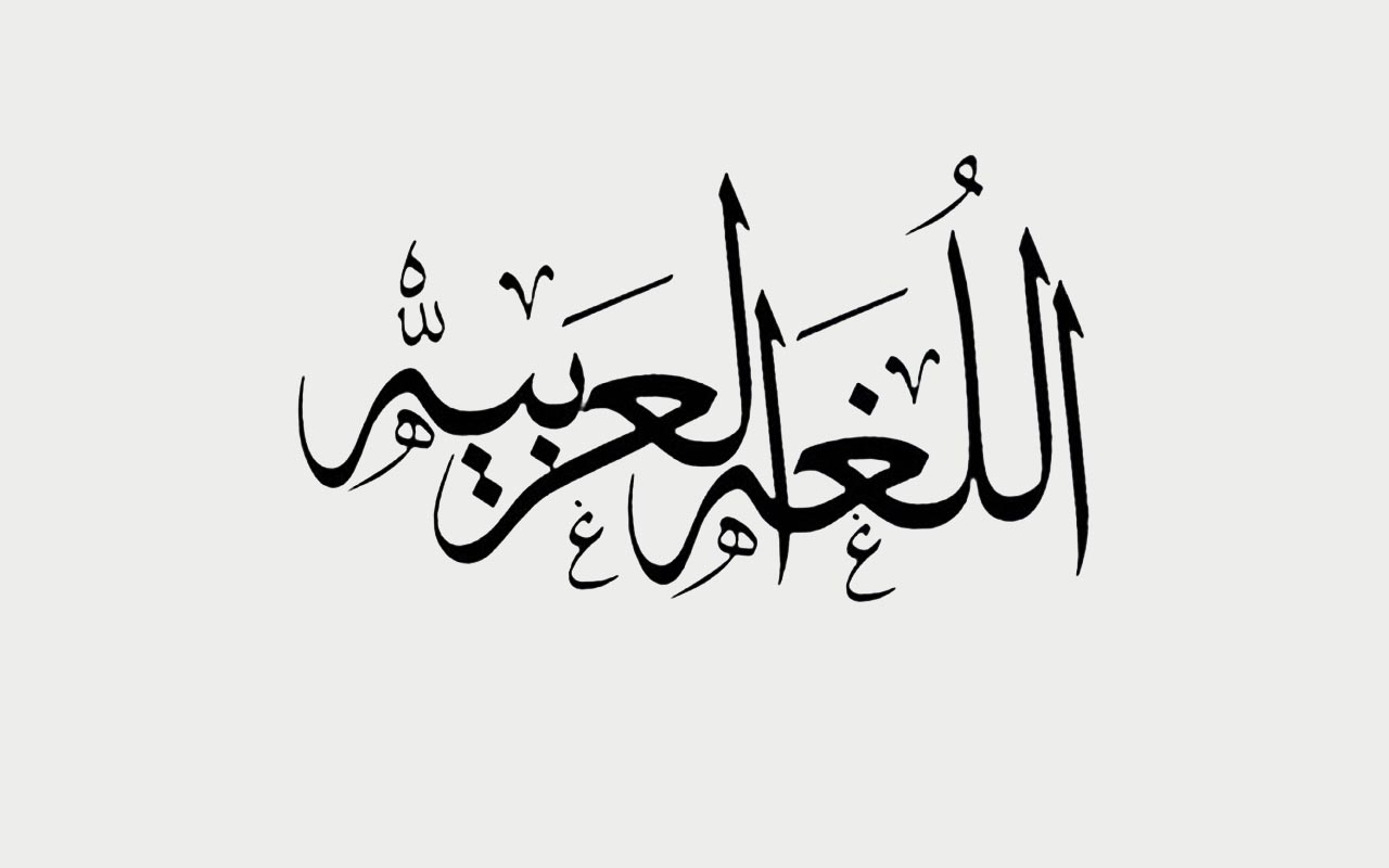 <a href="/projects-ar/learn-arabic-ar/1363">تعلم اللغة العربية</a>