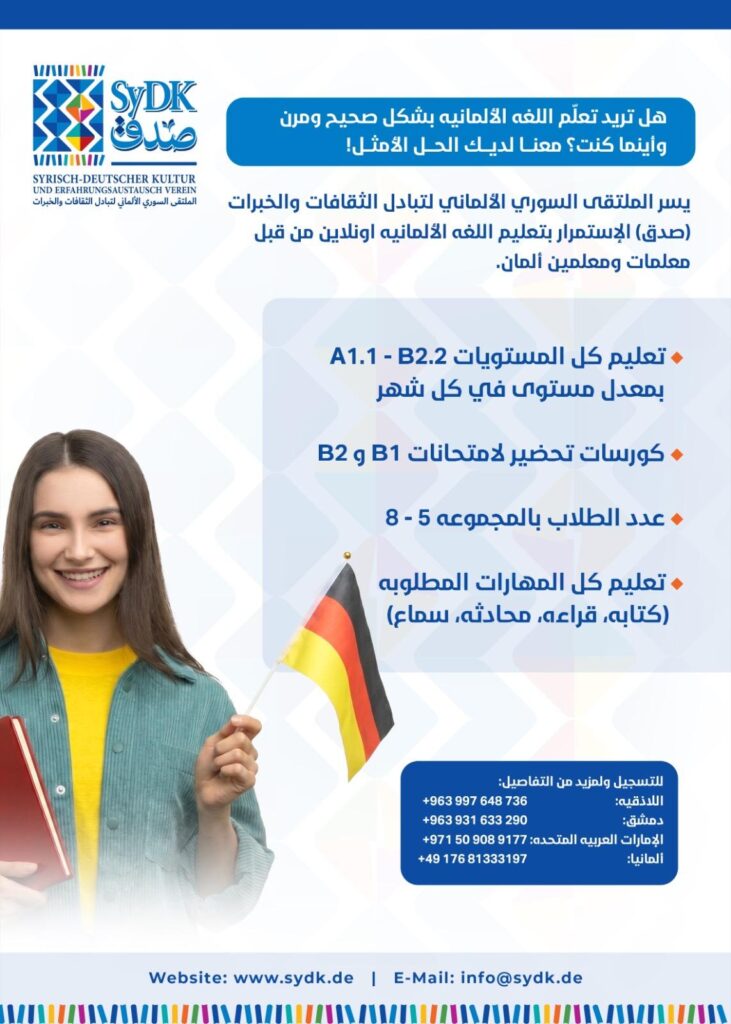 sydk-german-course-ar